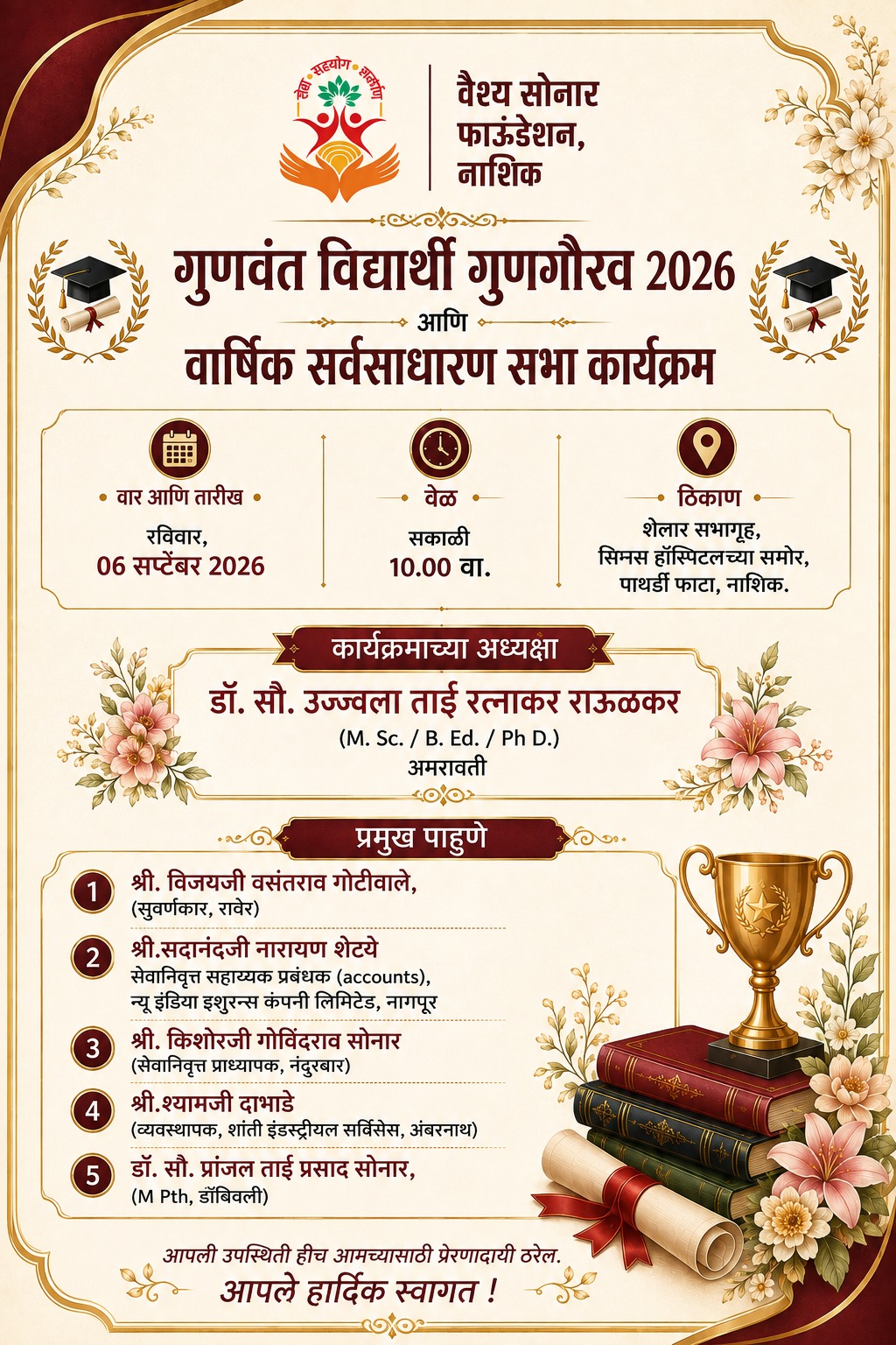 Annual Function Invitation